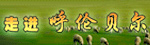 E:Documents and SettingslhbMy DocumentsMy PicturesW020050709367179779881.jpg