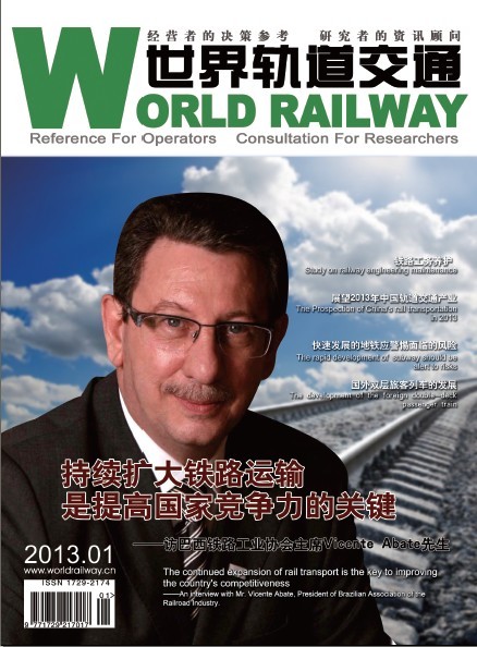 《世界轨道交通》杂志