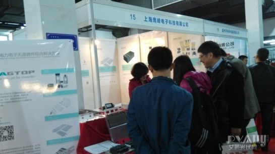 上海鹰峰参加第八届电能质量高峰论坛