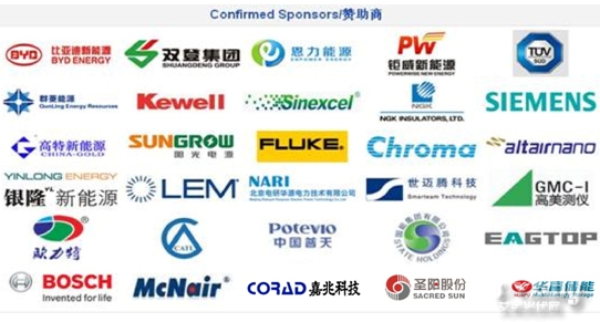 2014中国国际储能电站大会报名即将截止！