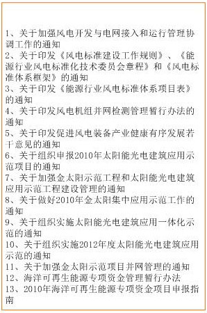 新能源和可再生能源政策法规发展历程 - 部委之