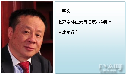 北京桑林蓝天自控技术有限公司首席执行官王晓义先生