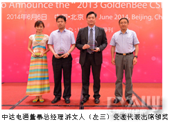 台达荣获2013“金蜜蜂企业社会责任·中国榜”之“金蜜蜂·生态文明奖”