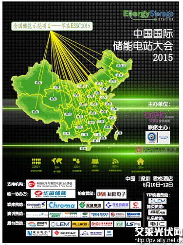 江苏固德威电源出席中国国际储能大会