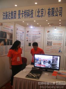 法施达集团曼卡特科技（北京）有限公司展位