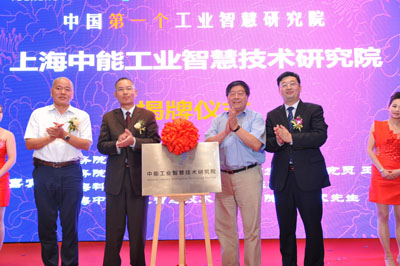 晖保：我国首个工业智慧研究院在上海成立