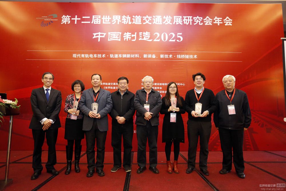2015第十二届世界轨道交通发展研究会年会年度颁奖仪式现场