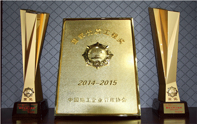 2014～2015年国家优质工程奖