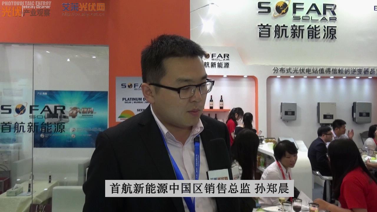 首航新能源中国区销售总监孙郑晨在第十届SNEC产品介绍