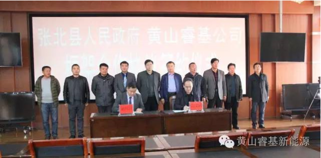 睿基股份与张北县人民政府—太阳能光伏电站项目顺利签约 