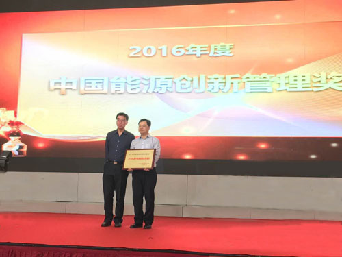 国能日新绽放光彩，荣获2016年度中国能源创新管理大奖