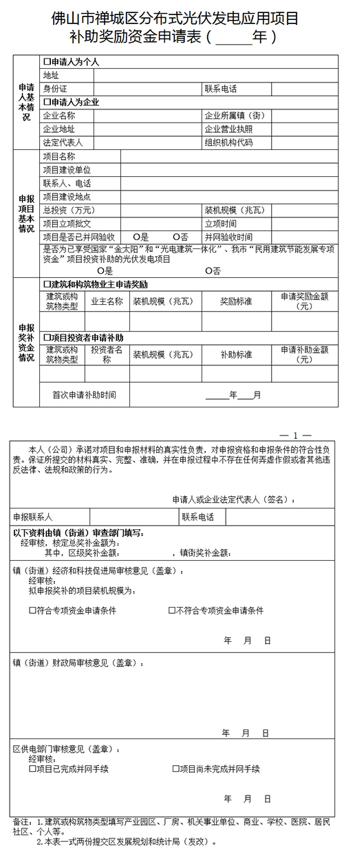 广东佛山禅城区关于对2017年分布式光伏发电项目进行奖励和补助的通知（征求意见稿）