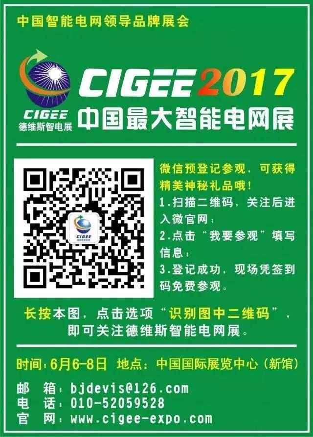 政策力挺微电网建设 中国最大智能电网展(CIGEE)6月在京举行