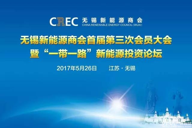 无锡新能源商会在灵山梵宫召开首届第三次会员大会