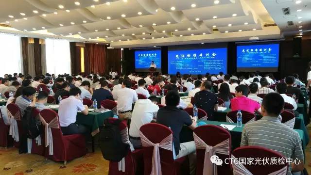 2017光伏材料标准培训会在杭州隆重召开