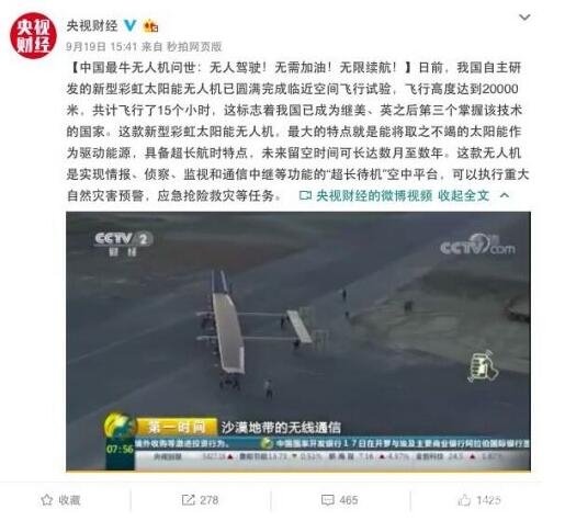 中国太阳能无人机飞行高度可达2万米