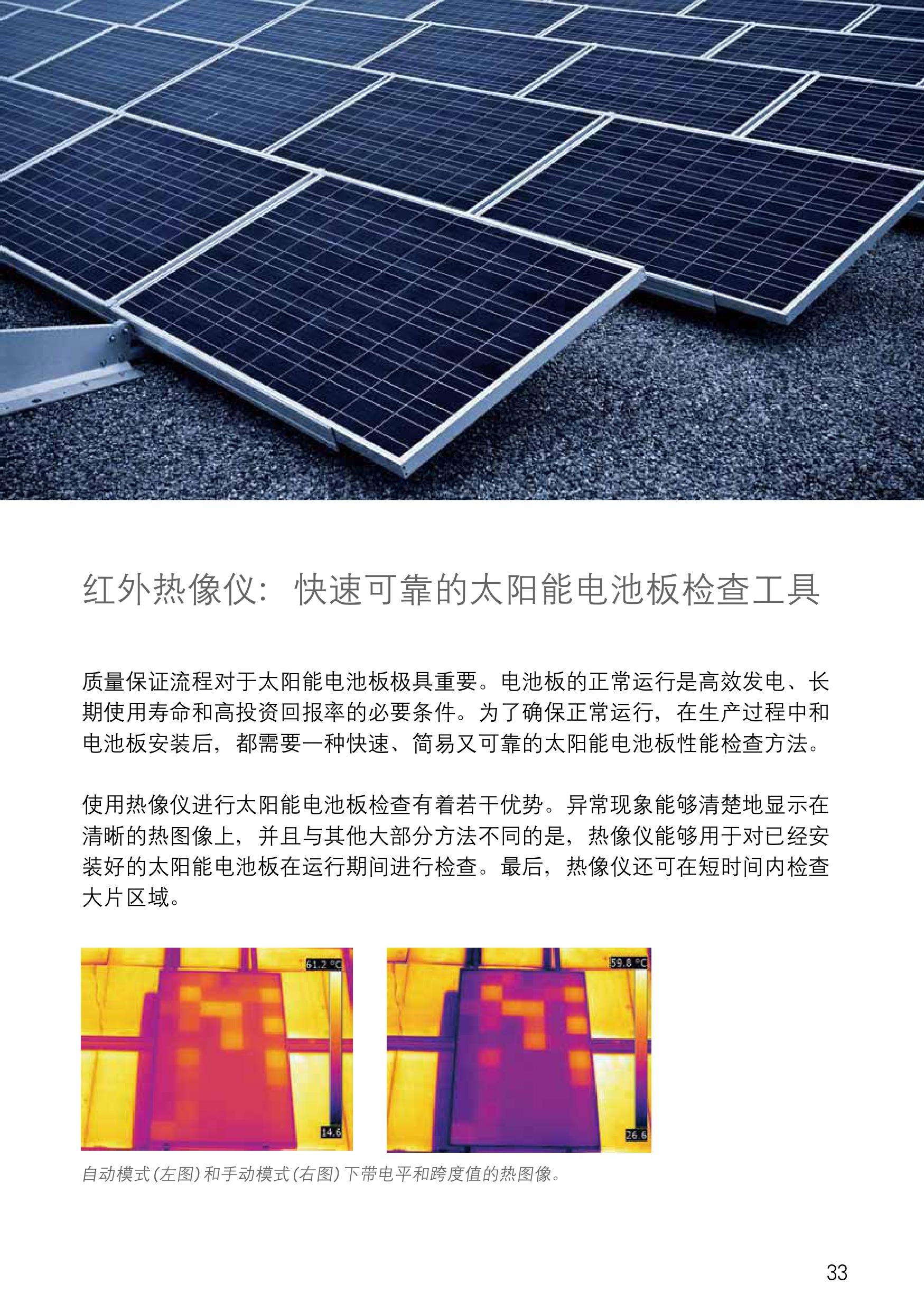 菲力尔：红外热像仪快速可靠的太阳能电池板检查工具