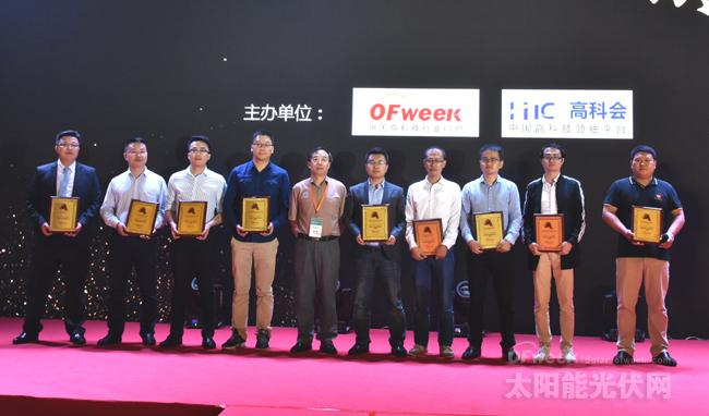 OFweek 2017“维科杯”中国光伏行业年度评选获奖名单揭晓