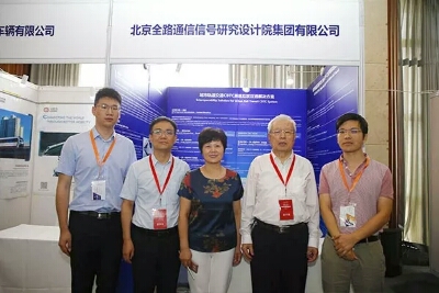 北京全路通信信号研究设计院集团有限公司