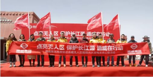 通威集团青藏无人区公益捐赠仪式成功举行