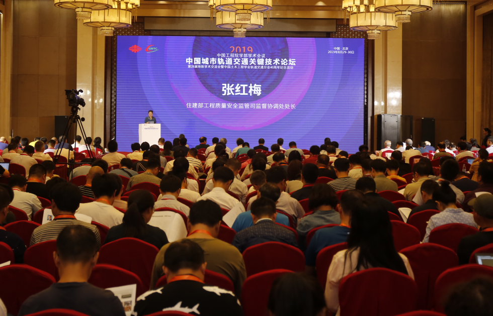 2019中国城市轨道交通关键技术论坛
