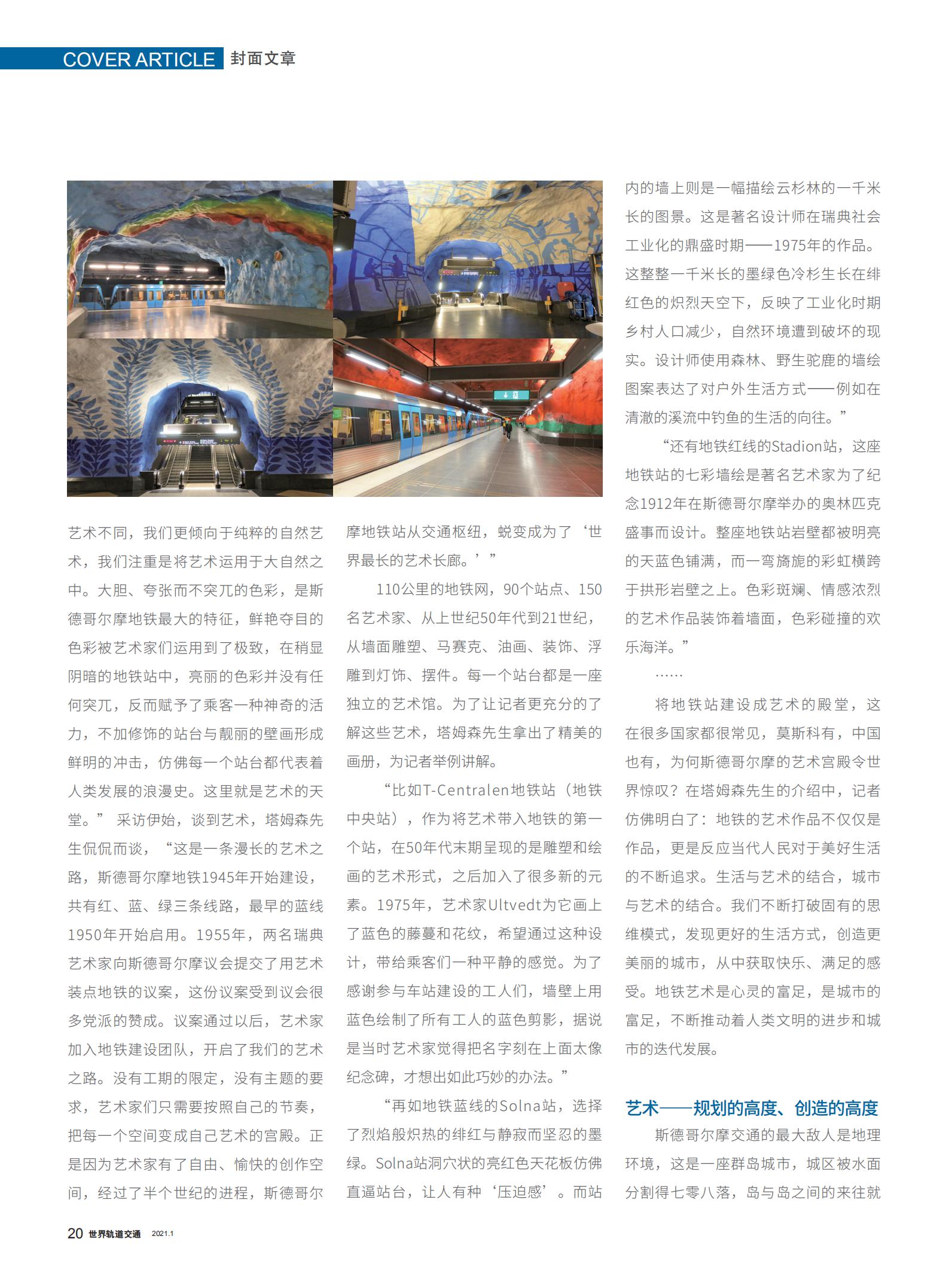 《世界軌道交通》雜志