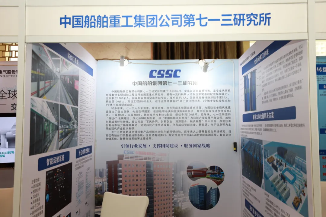 中国船舶重工集团公司第七一三研究所