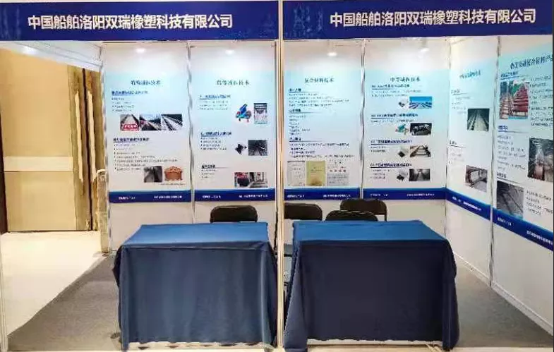 中国船舶洛阳双瑞橡塑科技有限公司