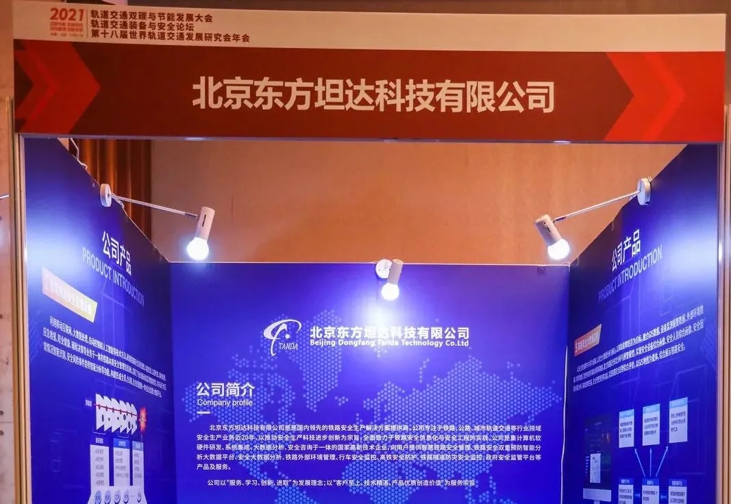 北京东方坦达科技有限公司
