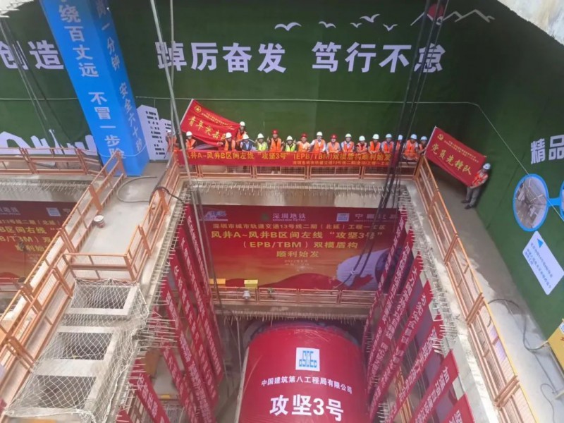 深圳地鐵13號線二期“攻堅3號”盾構順利始發