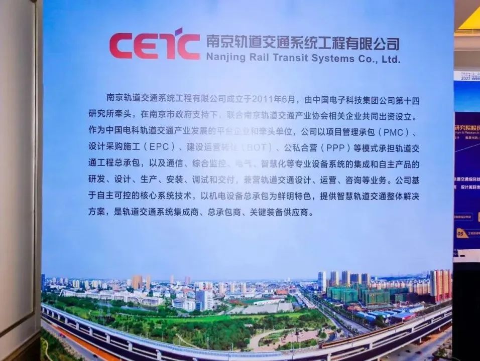 南京轨道交通系统工程有限公司