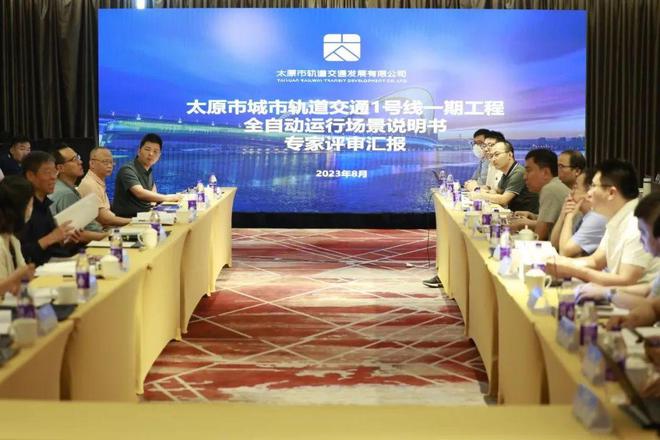 天津轨道集团签下太原地铁1号线一期全自动运行咨询服务项目