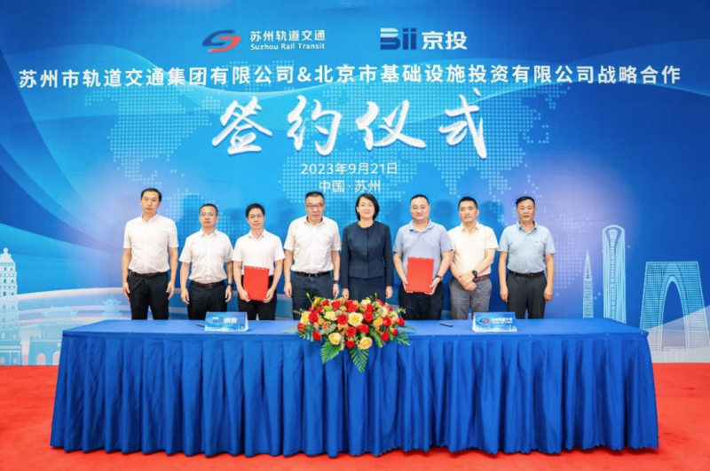 苏州地铁与京投签署战略合作协议