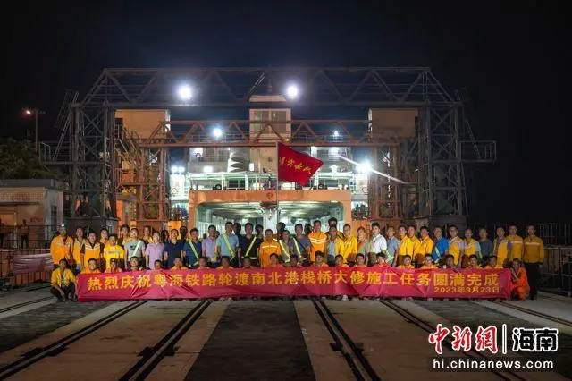 粤海轮渡南北港铁路栈桥封锁施工结束