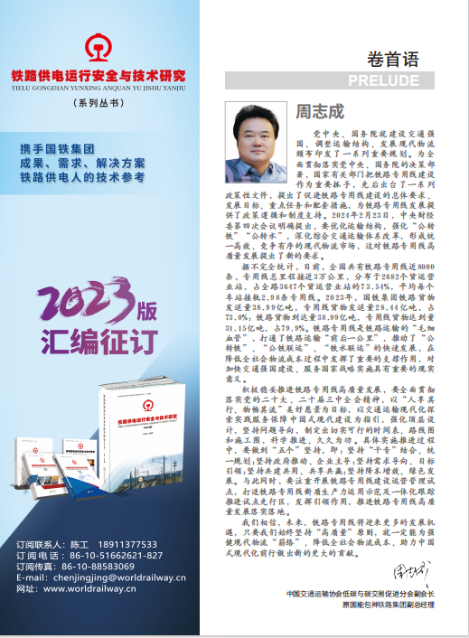 《世界轨道交通》杂志