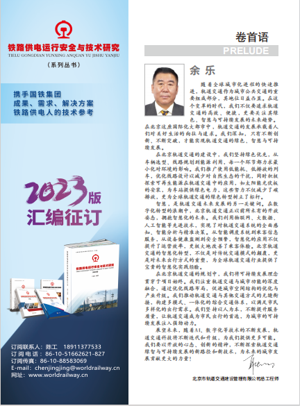 《世界轨道交通》杂志