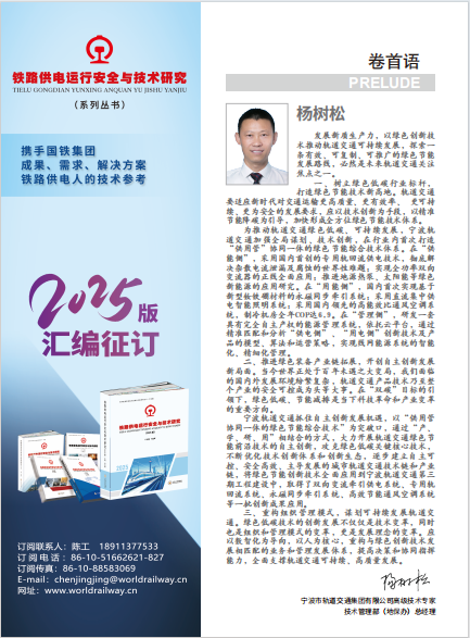 《世界轨道交通》杂志