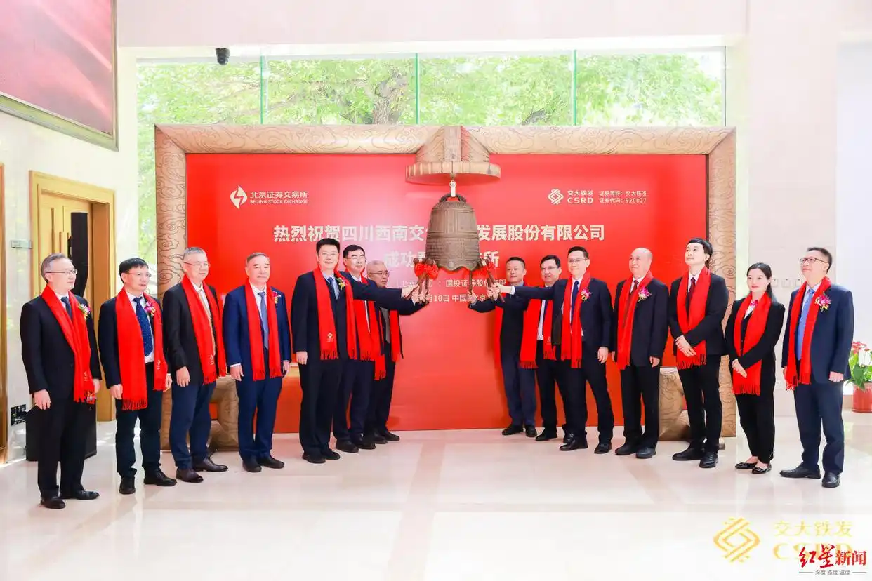 成都上市公司+1，轨道交通产业“小巨人”登陆北交所