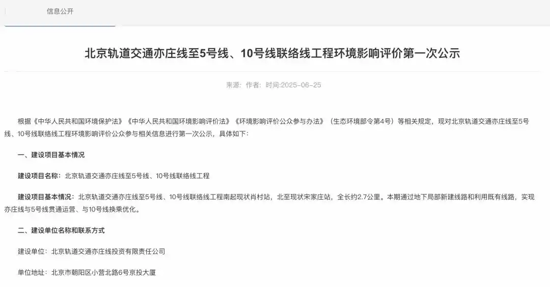 地铁亦庄线与5号线、10号线跨线运营，最新消息！