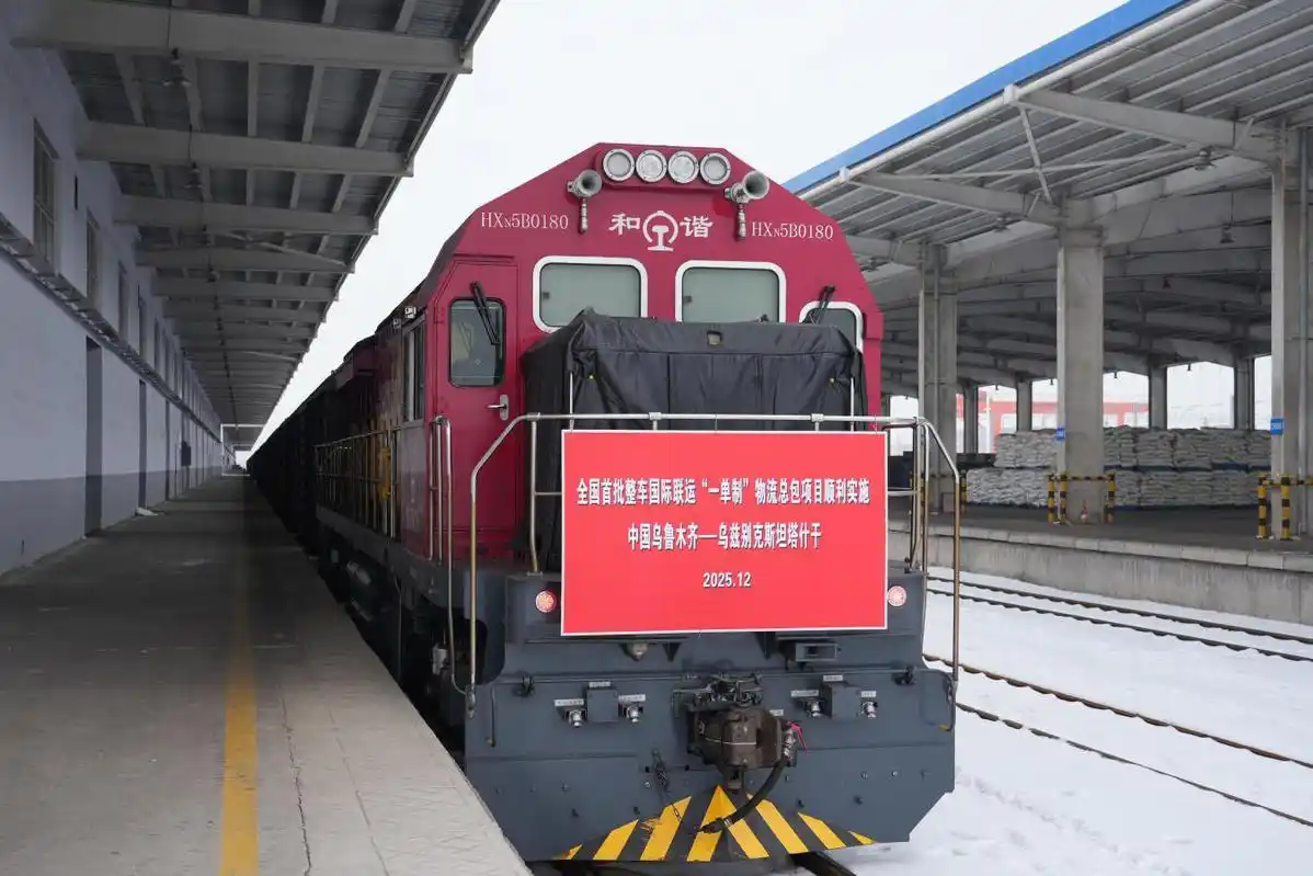 新疆铁路实施全国首批整车国际联运“一单制”物流总包项目